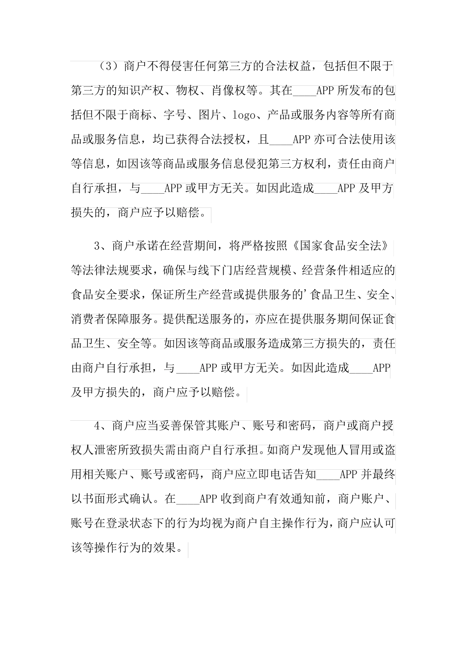 微信合作支付合同范本_第3页