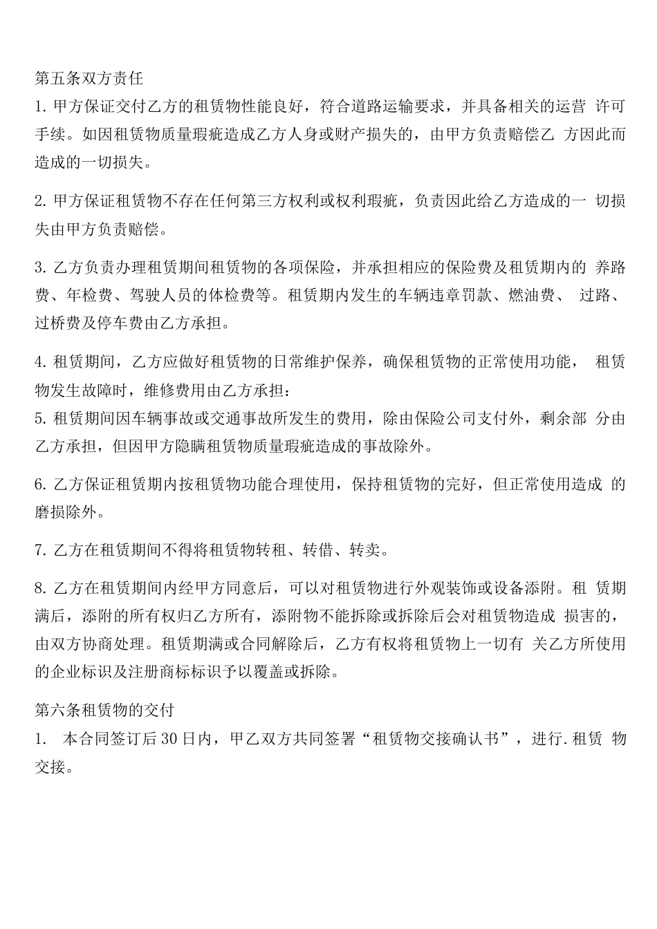 汽车租赁合同范文9篇_第2页