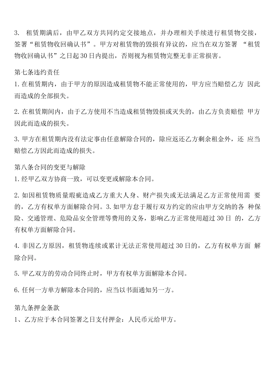 汽车租赁合同范文9篇_第3页