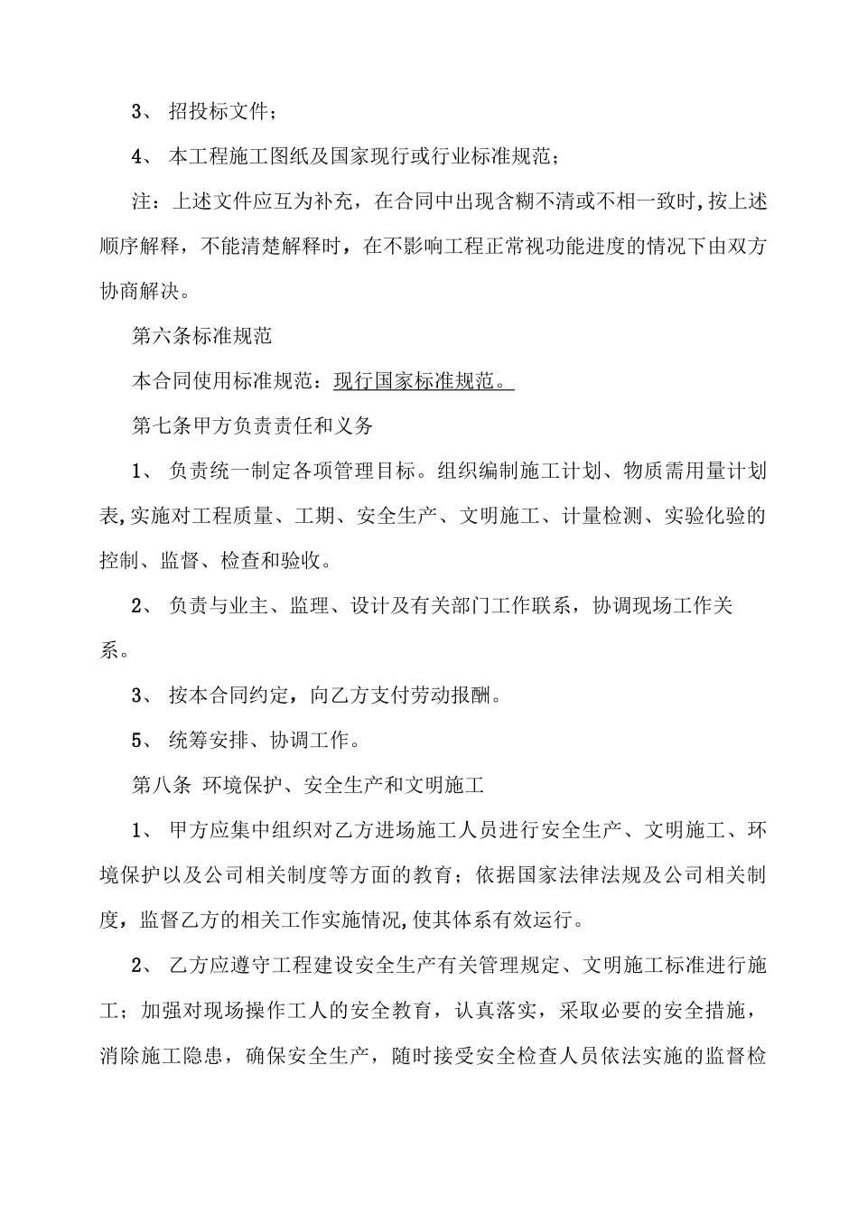 桥梁工程劳务承包合同_第2页