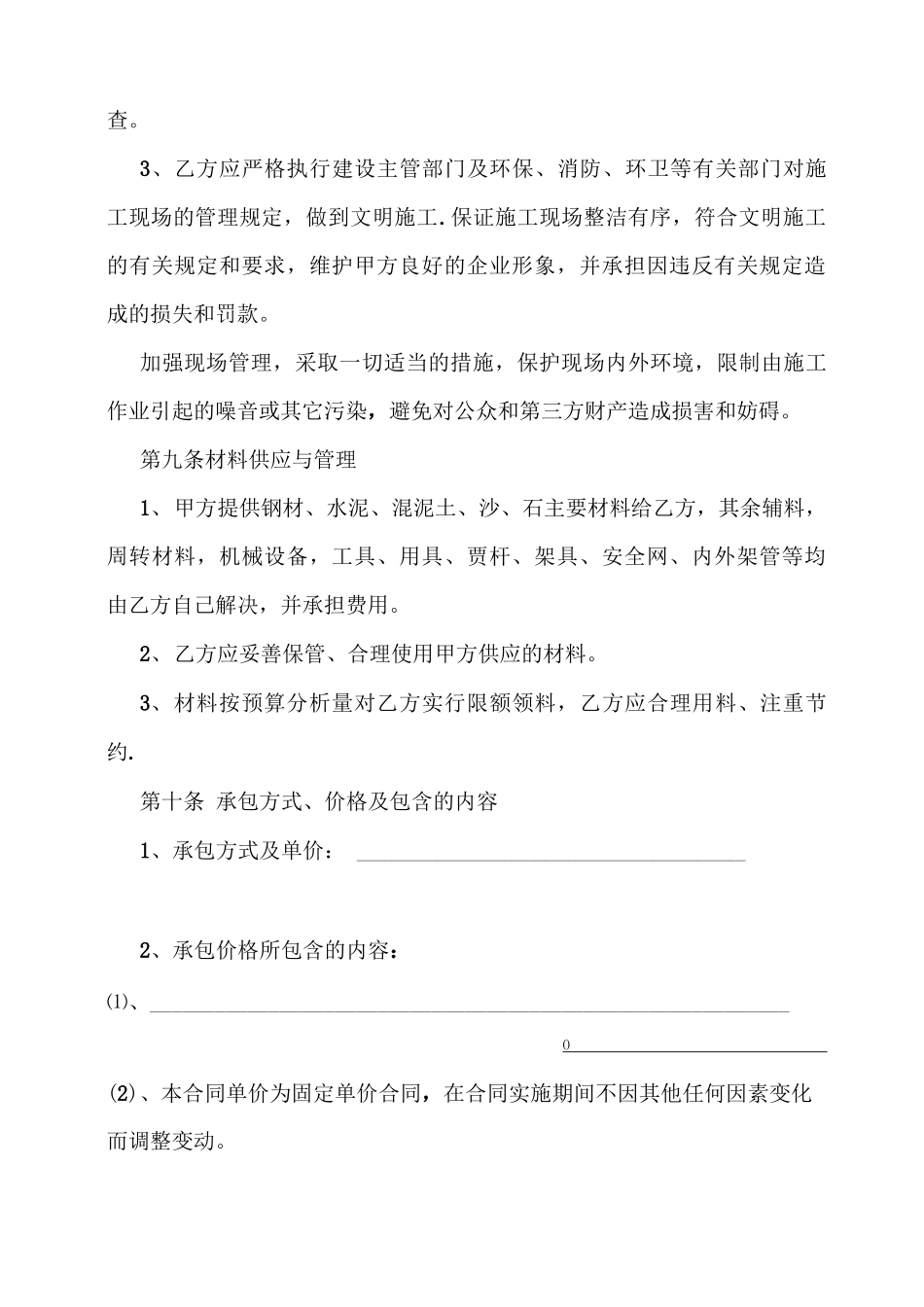 桥梁工程劳务承包合同_第3页