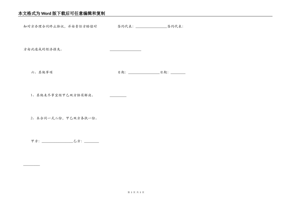 公司重新装修的合同协议_第3页