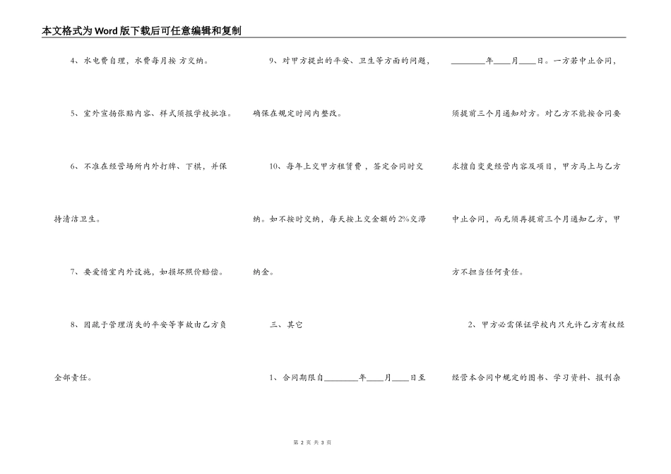 关于居间房屋租赁合同样书_第2页