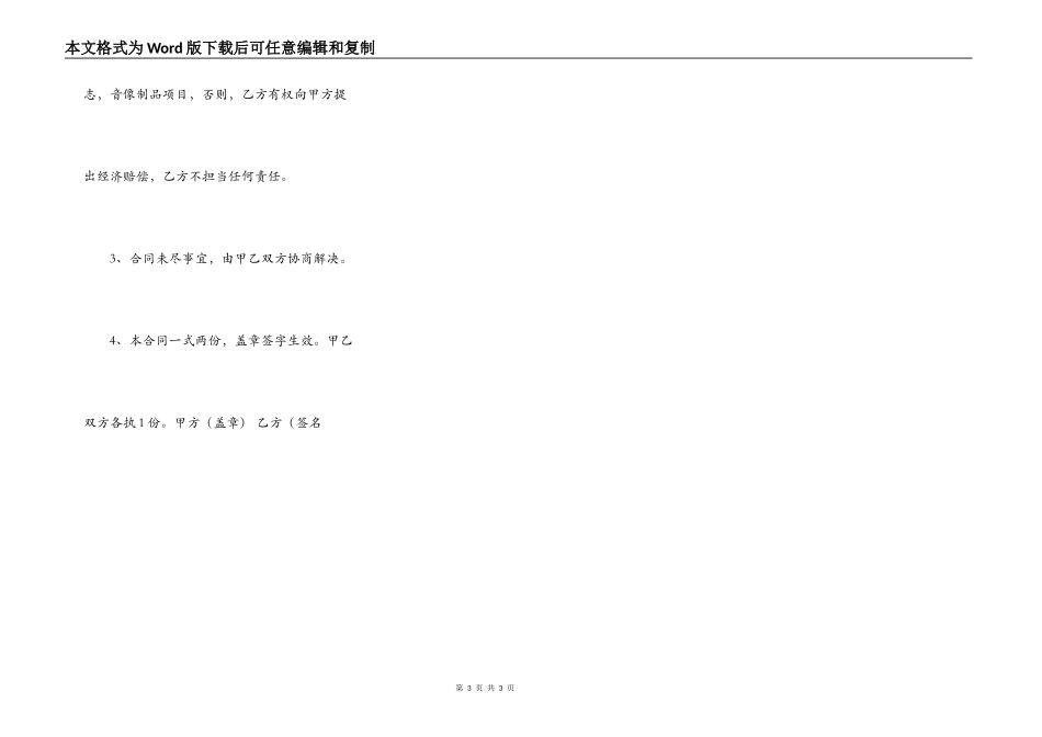 关于居间房屋租赁合同样书_第3页