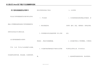 关于居间房屋租赁合同样书