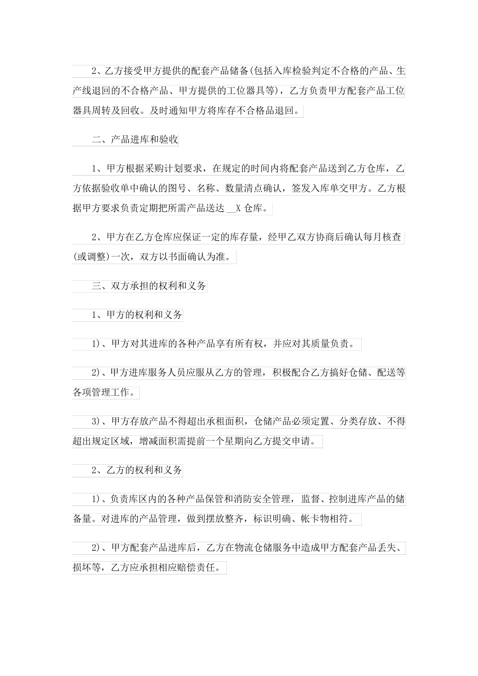 仓储服务合同范文五篇_第3页