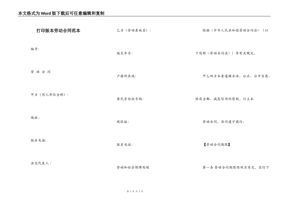 打印版本劳动合同范本_第1页