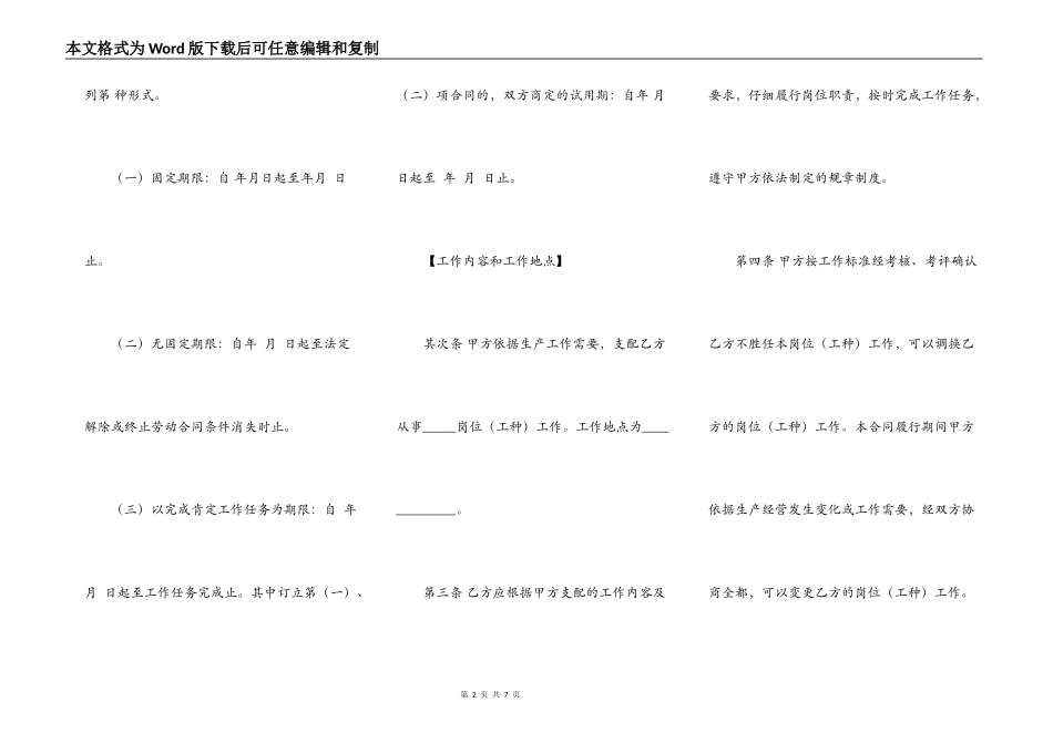 打印版本劳动合同范本_第2页