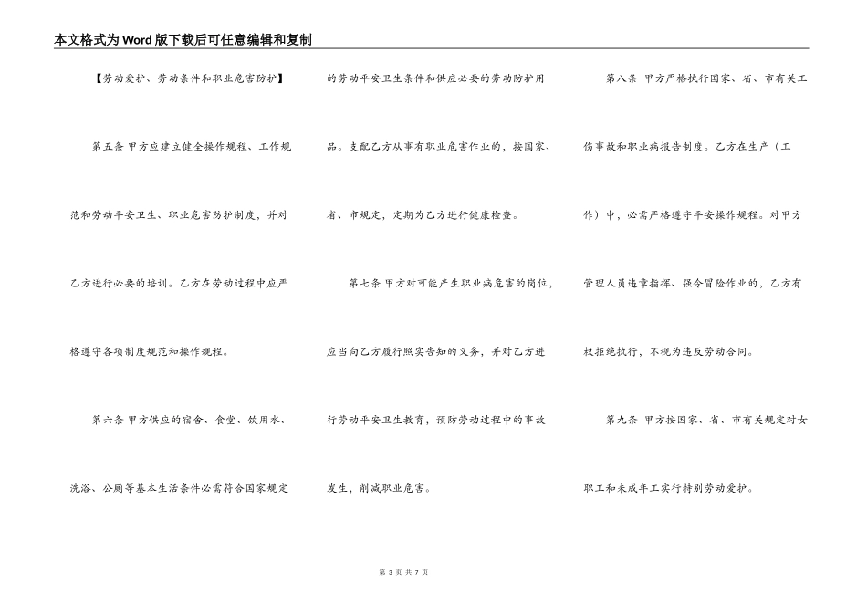 打印版本劳动合同范本_第3页