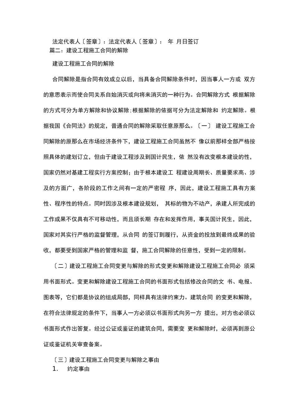 工程解除合同_第3页