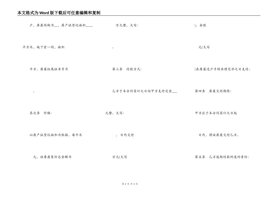 二手房屋购买合同书模板_第2页