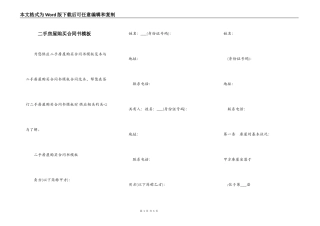 二手房屋购买合同书模板