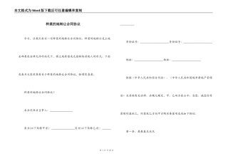 种菜的地转让合同协议