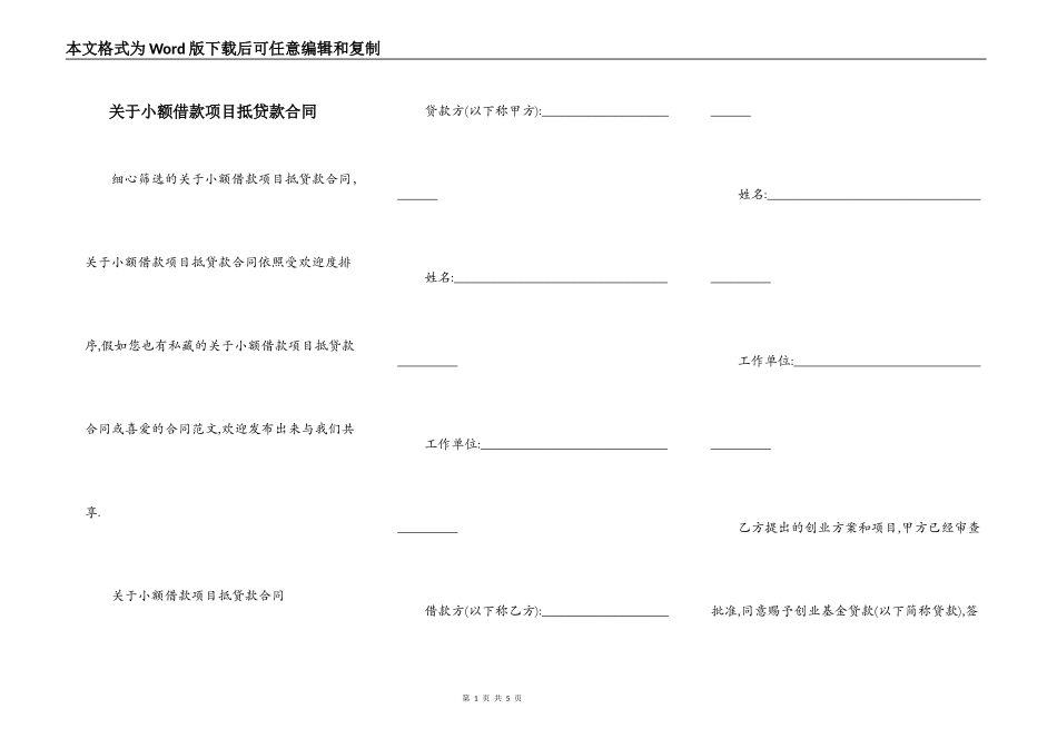 关于小额借款项目抵贷款合同_第1页