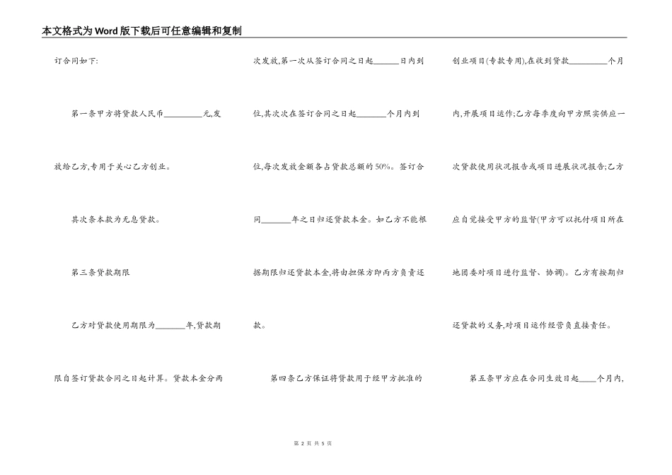 关于小额借款项目抵贷款合同_第2页