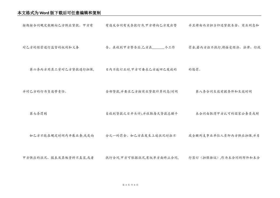 关于小额借款项目抵贷款合同_第3页