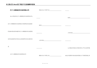 关于小额借款项目抵贷款合同