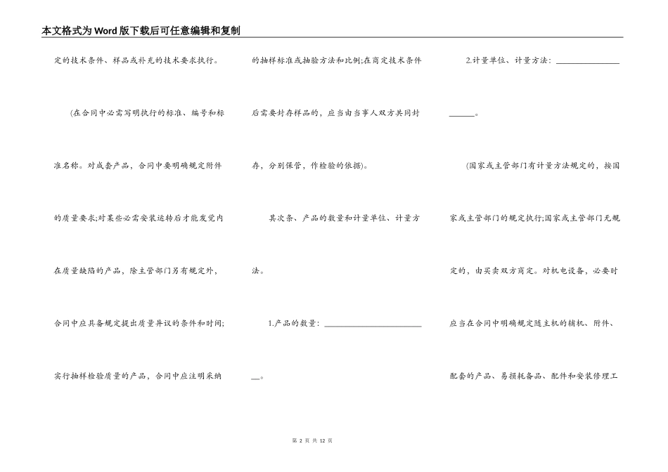 购车合同模板_第2页