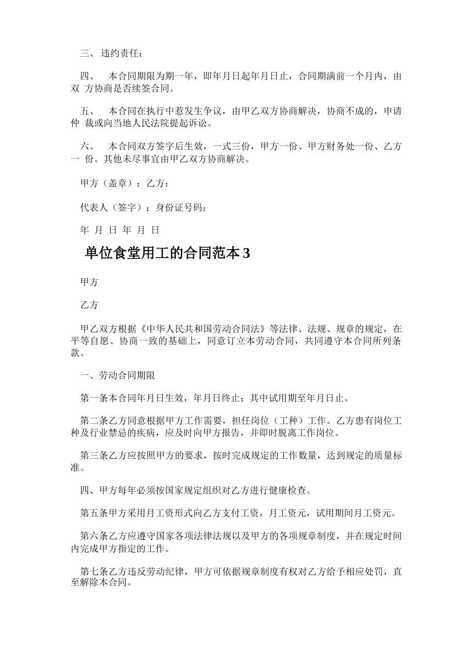 单位食堂用工合同范本_第3页