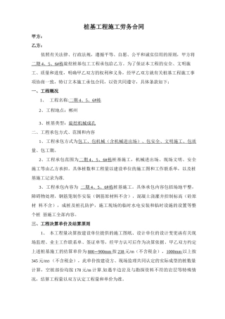 桩基工程施工劳务合同