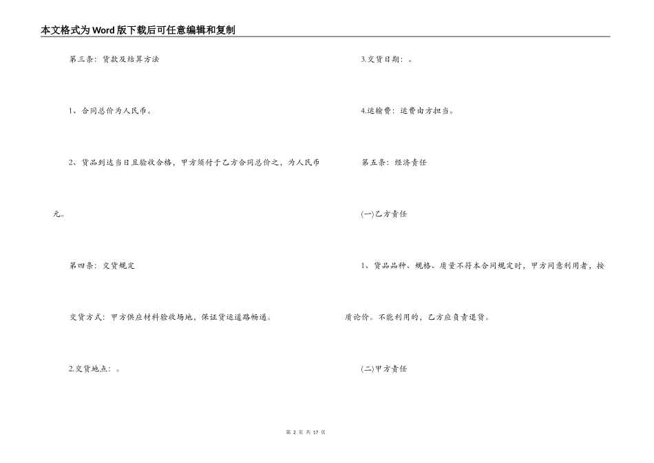 建材购销合同三篇_第2页