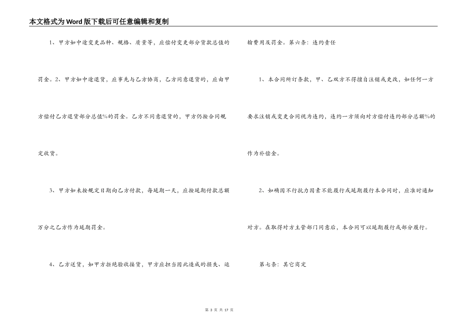 建材购销合同三篇_第3页