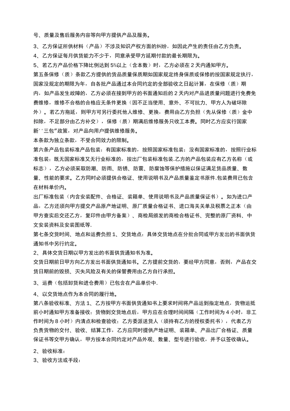 分批供货合同_第2页