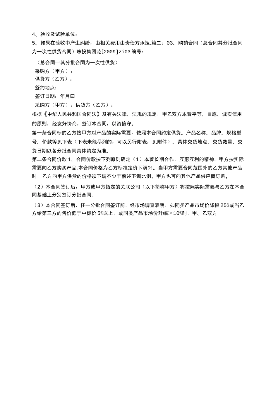 分批供货合同_第3页
