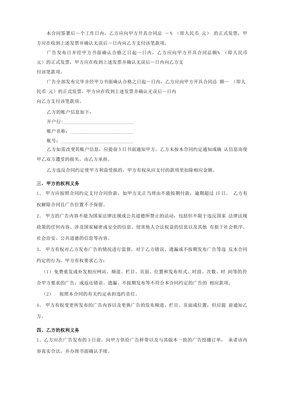 网络广告投放合同_第2页