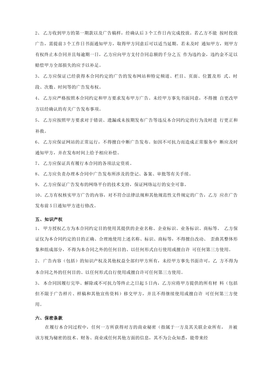 网络广告投放合同_第3页
