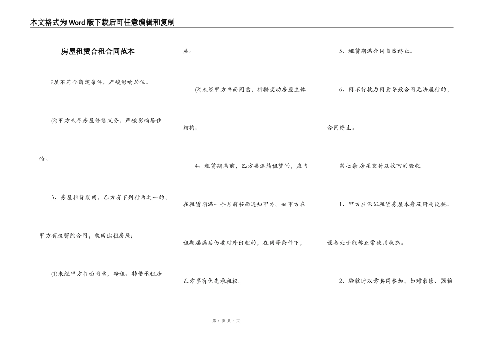 房屋租赁合租合同范本_第1页