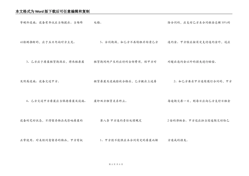 房屋租赁合租合同范本_第2页