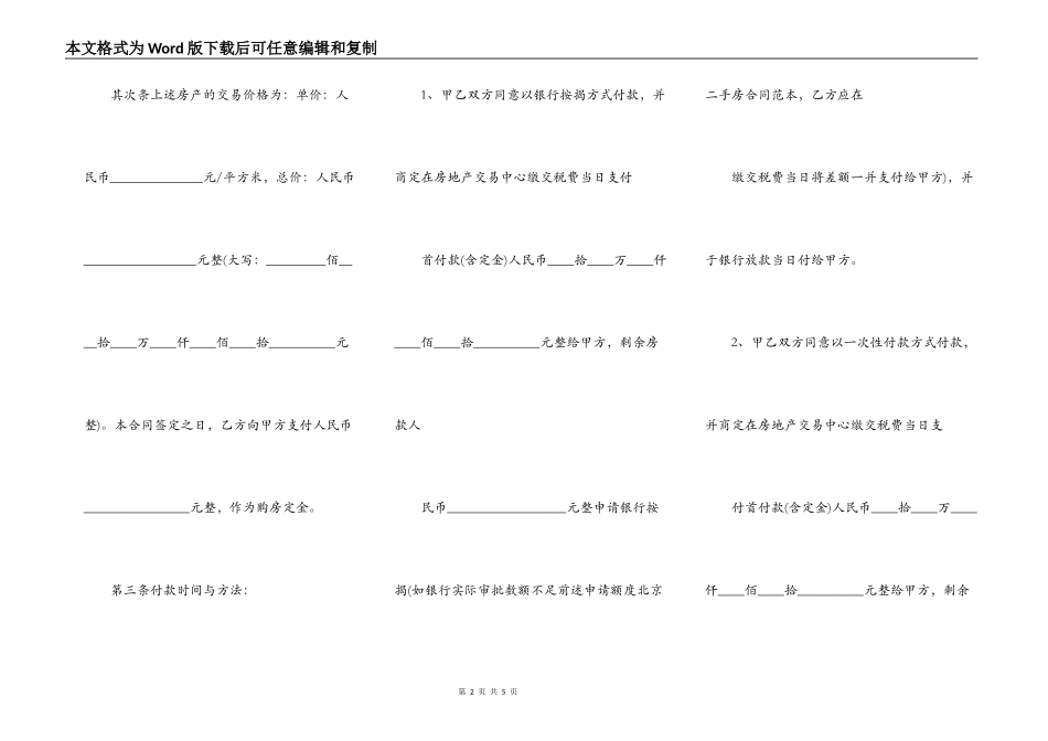 关于北京二手房屋买卖合同_第2页