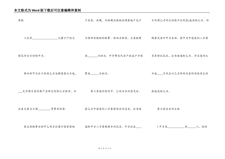 关于北京二手房屋买卖合同_第3页