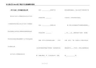 关于北京二手房屋买卖合同