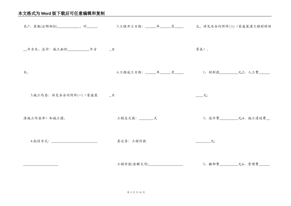 住房装修合同常用版样板_第2页