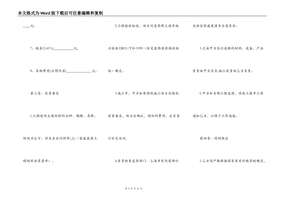 住房装修合同常用版样板_第3页