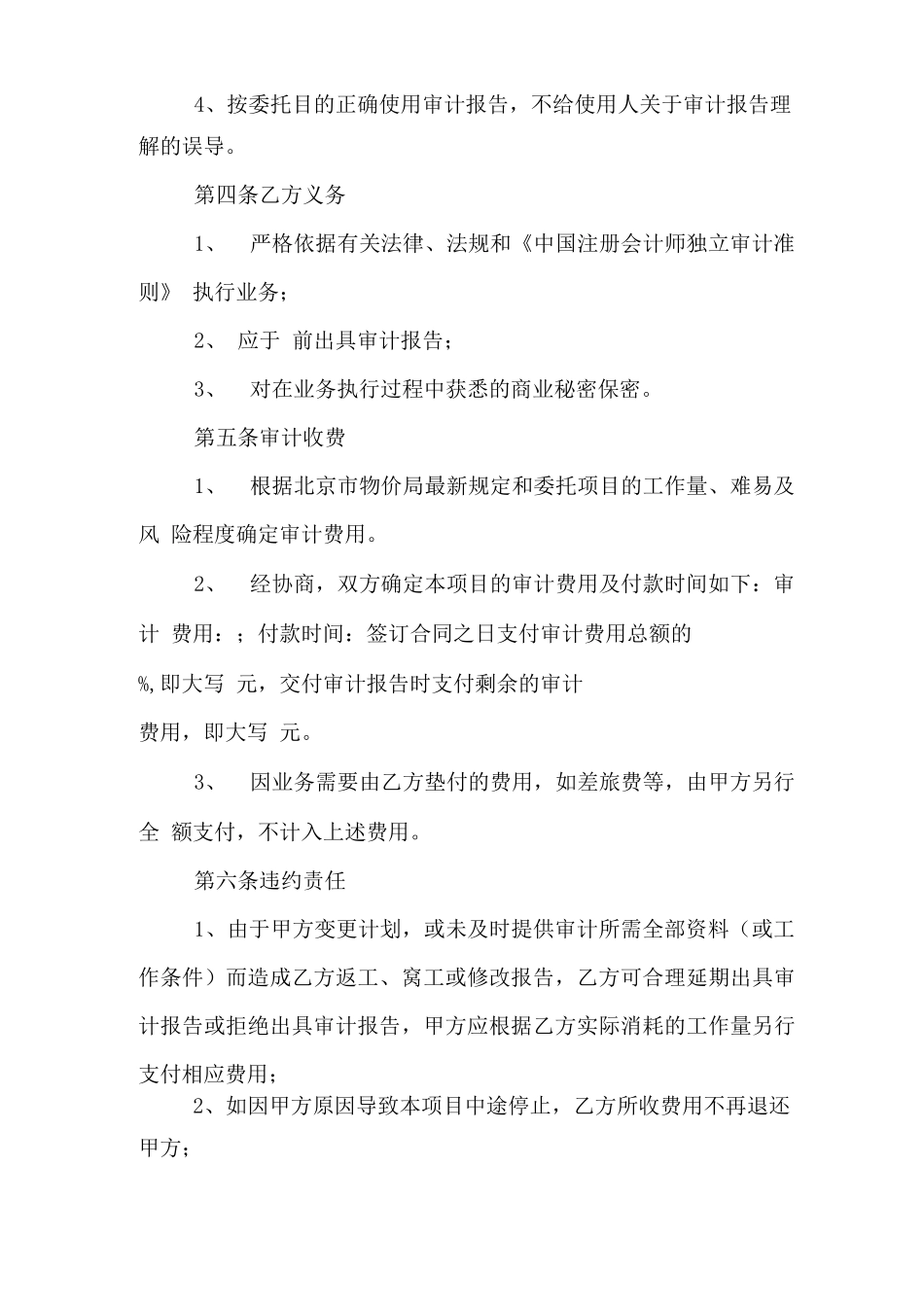 审计服务合同范本_第2页