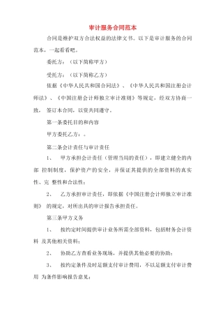 审计服务合同范本