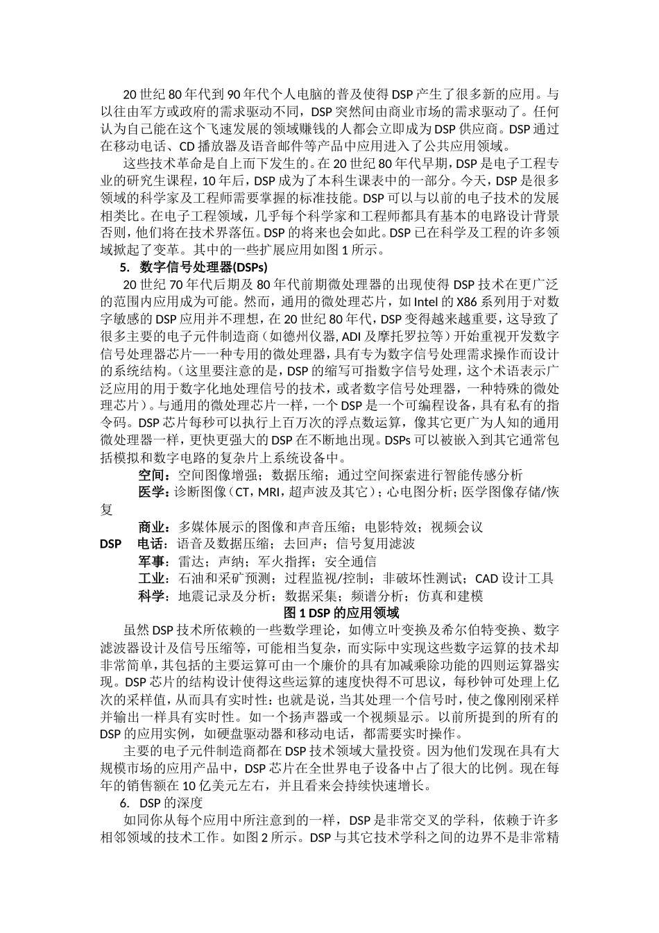 现代数字设计及数字信号处理课程知识点梳理汇总_第2页