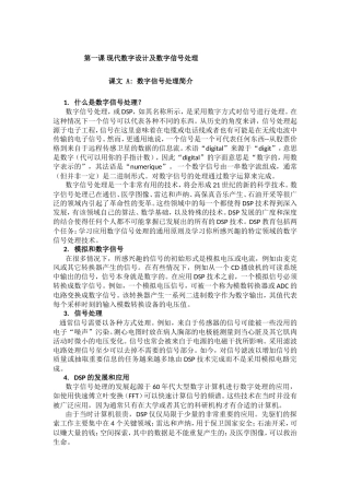 现代数字设计及数字信号处理课程知识点梳理汇总