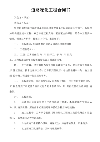 道路绿化工程合同书