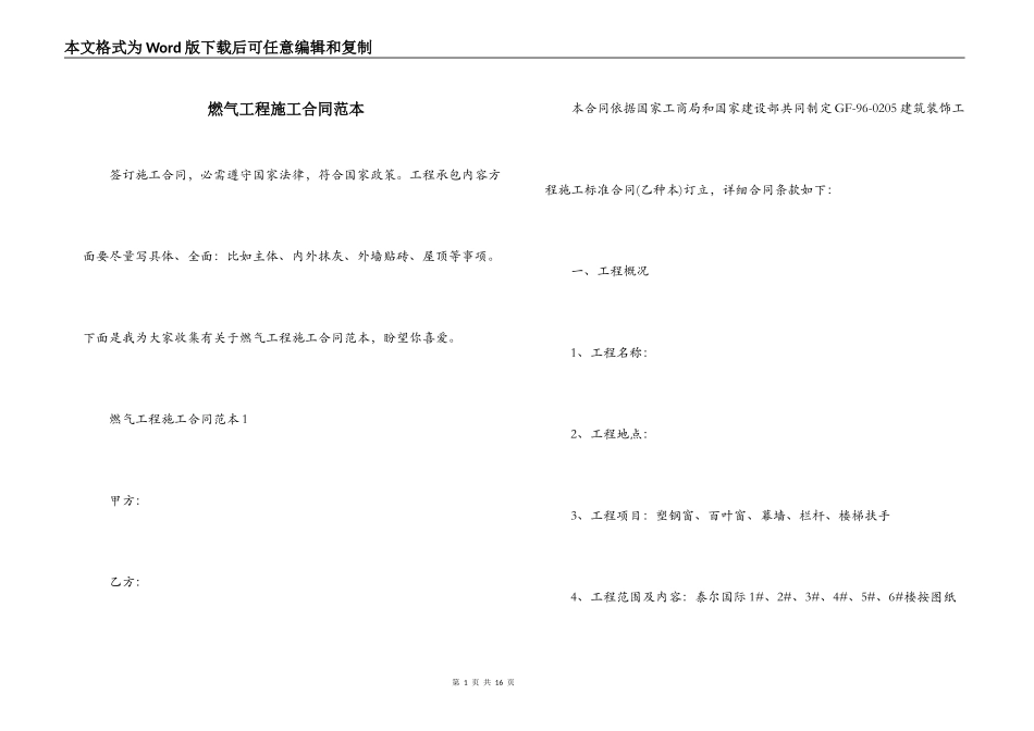 燃气工程施工合同范本_第1页