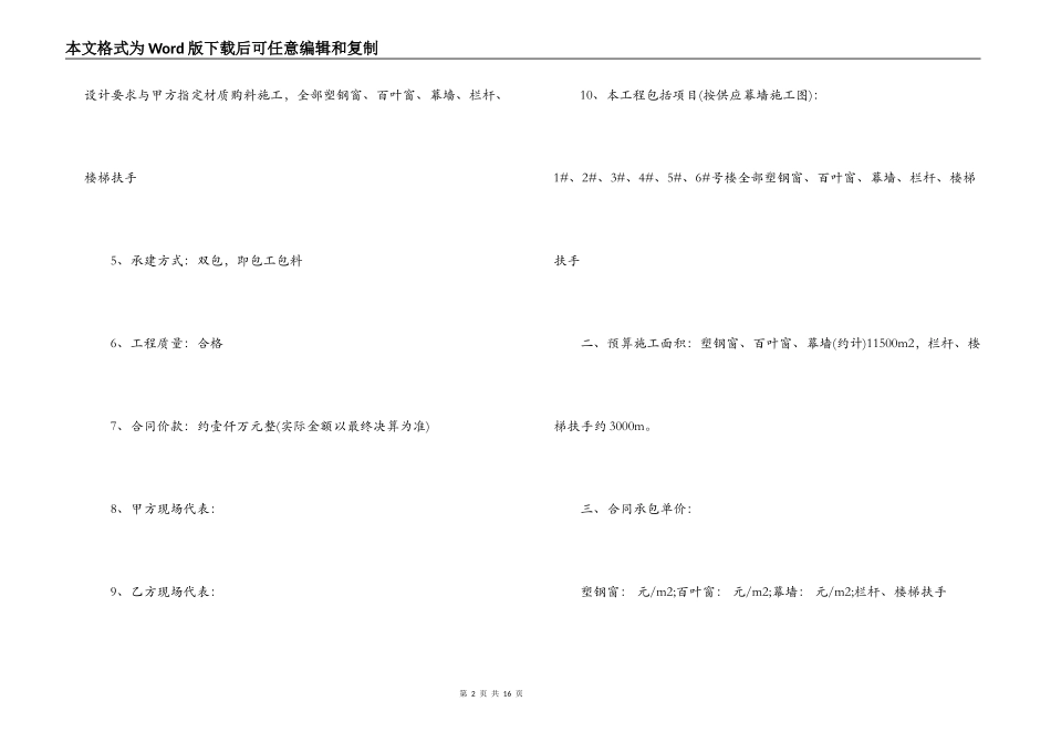 燃气工程施工合同范本_第2页