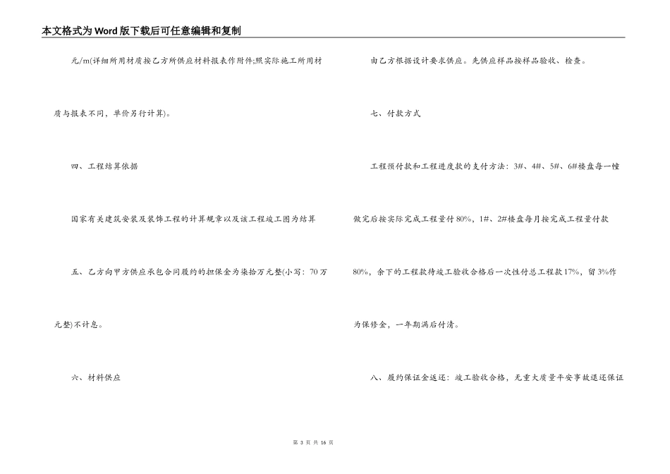 燃气工程施工合同范本_第3页