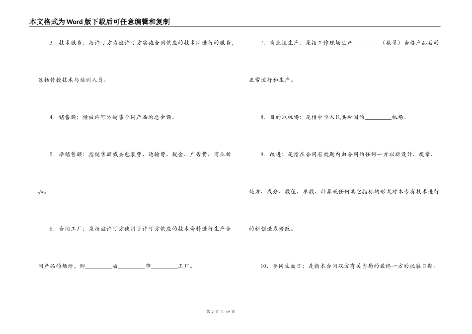 技术许可合同_第2页