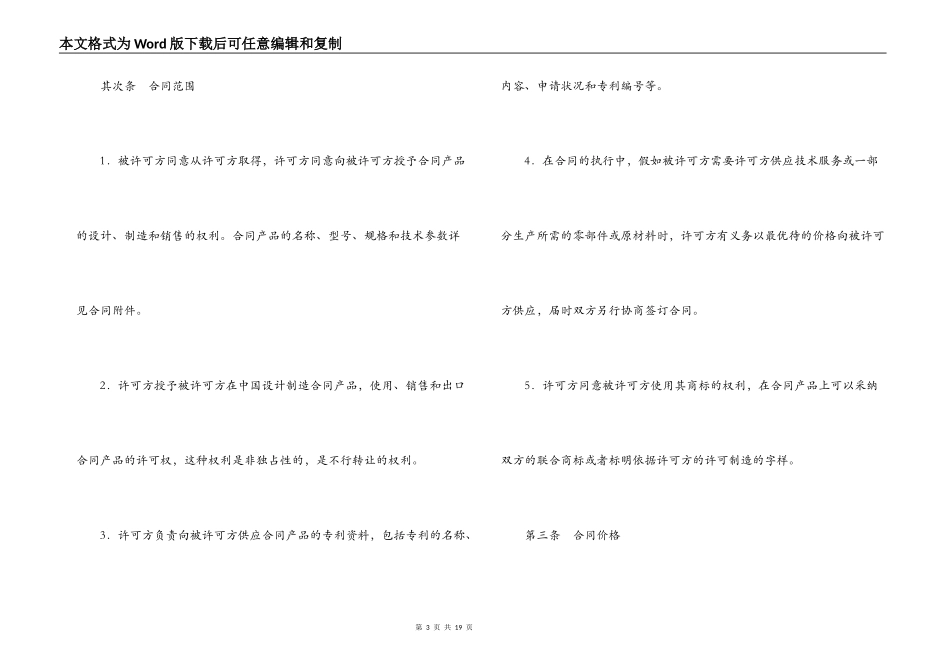 技术许可合同_第3页