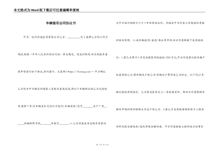 车辆借用合同协议书