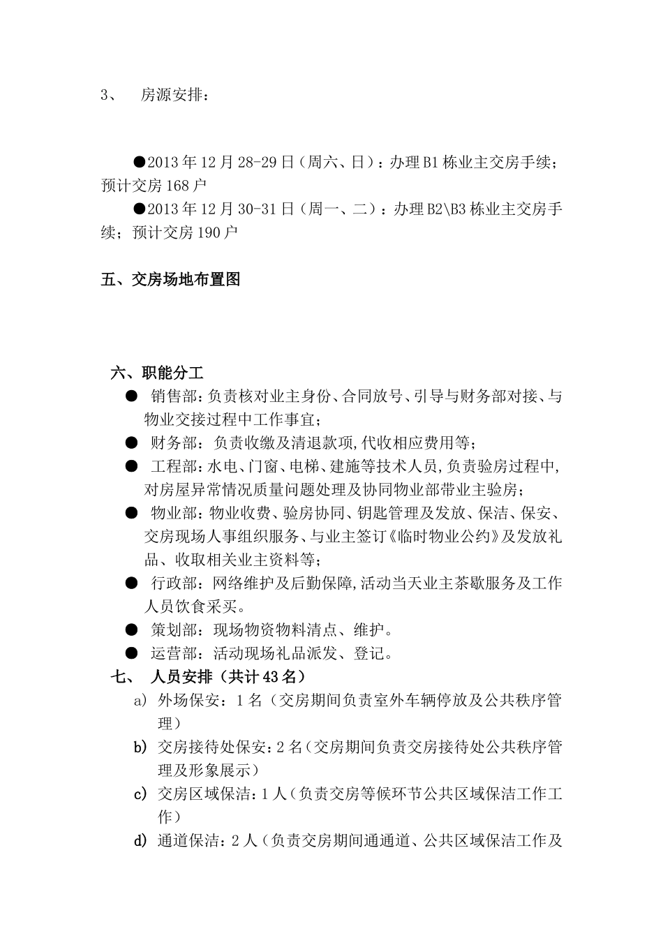 交房执行方案_第2页