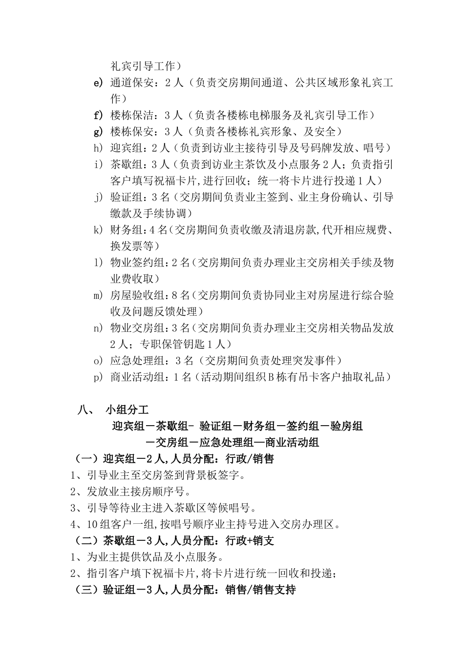 交房执行方案_第3页